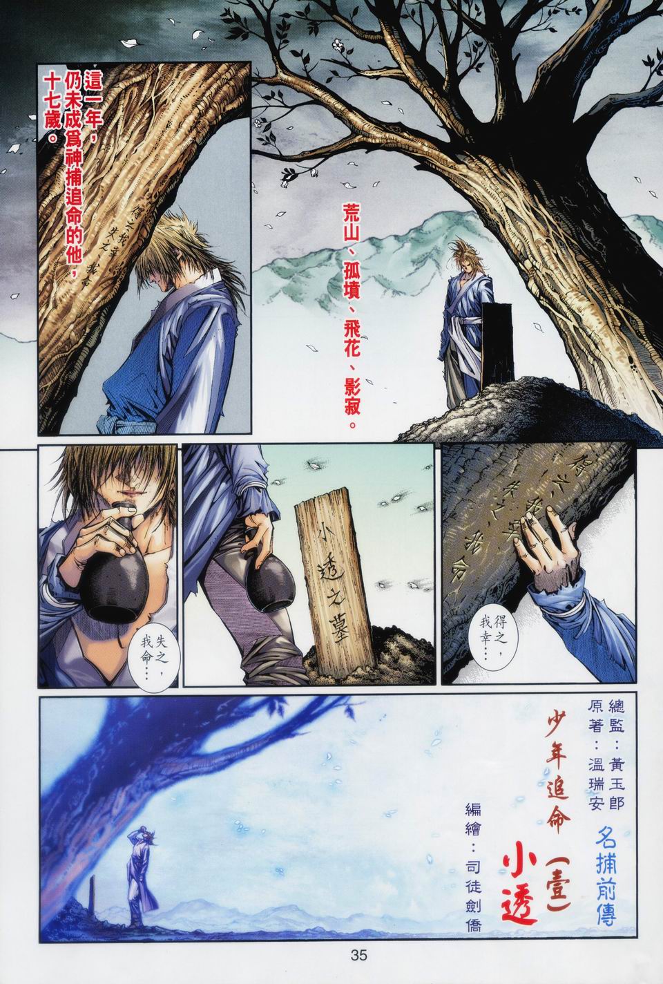 《四大名捕》漫画最新章节第91话免费下拉式在线观看章节第【27】张图片