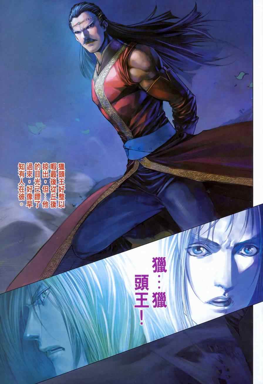 《四大名捕》漫画最新章节第326话免费下拉式在线观看章节第【24】张图片