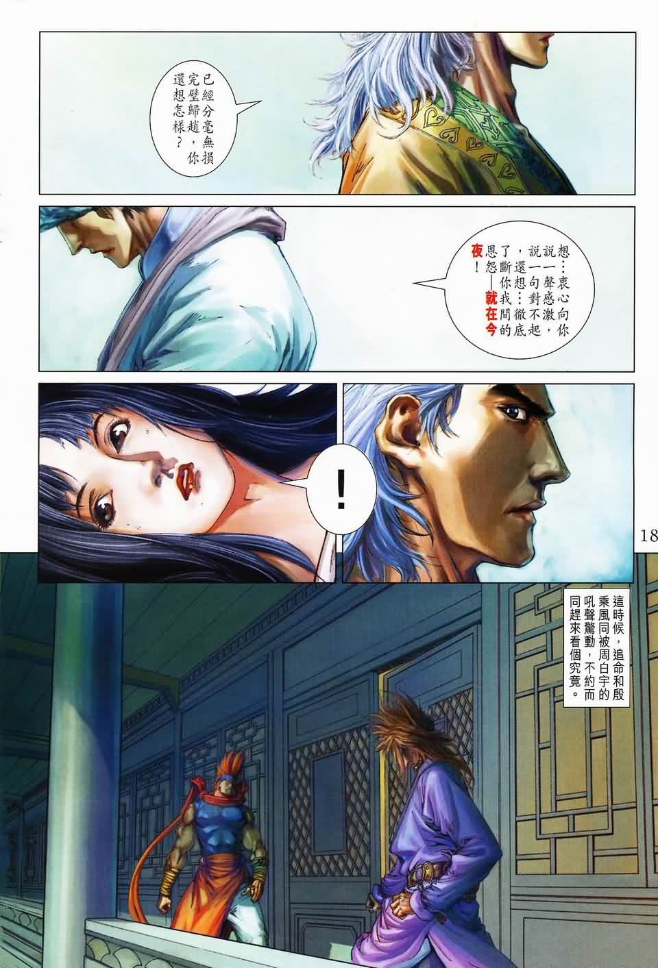 《四大名捕》漫画最新章节第142话免费下拉式在线观看章节第【17】张图片