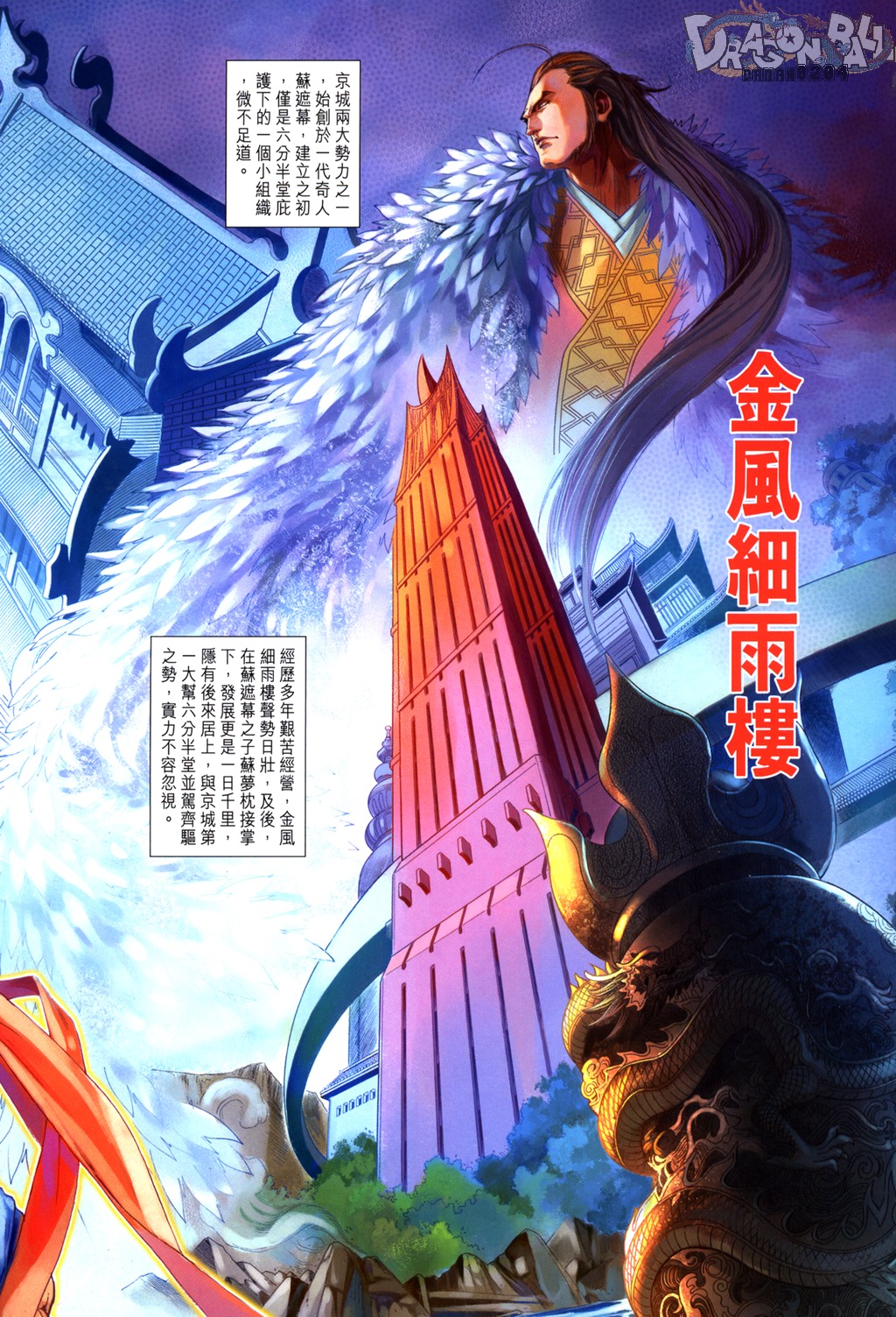 《四大名捕》漫画最新章节第99话免费下拉式在线观看章节第【2】张图片