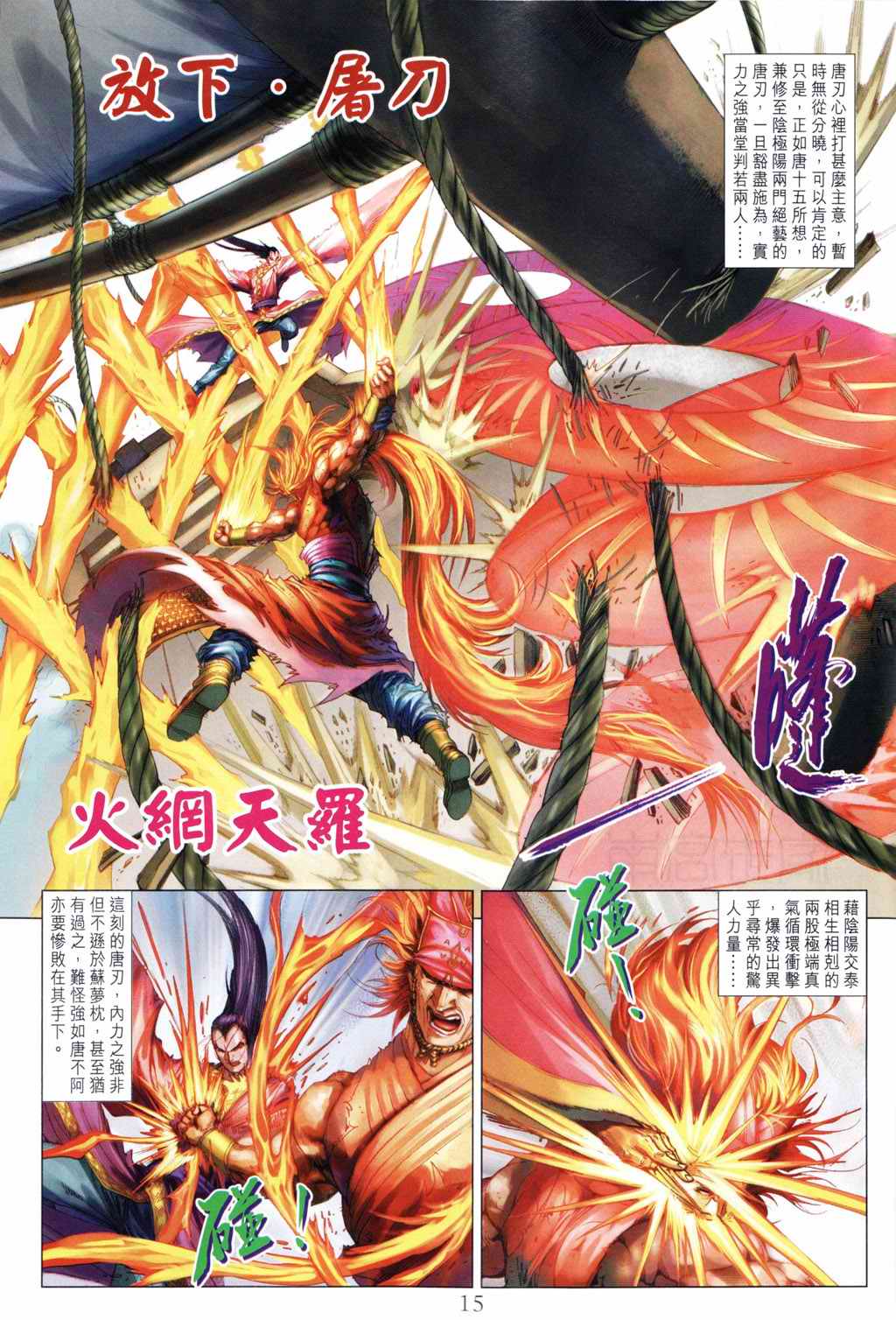 《四大名捕》漫画最新章节第192话免费下拉式在线观看章节第【14】张图片