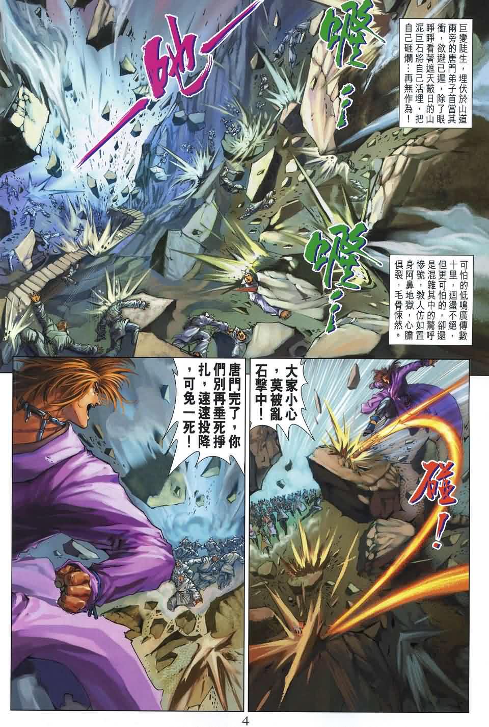 《四大名捕》漫画最新章节第179话免费下拉式在线观看章节第【4】张图片