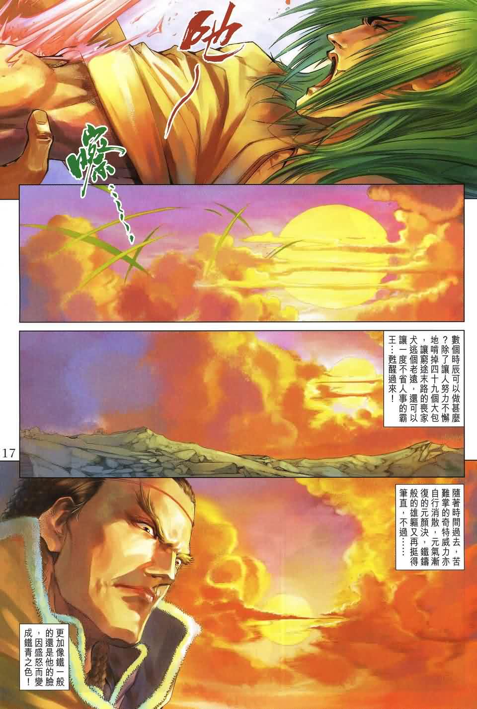 《四大名捕》漫画最新章节第154话免费下拉式在线观看章节第【17】张图片