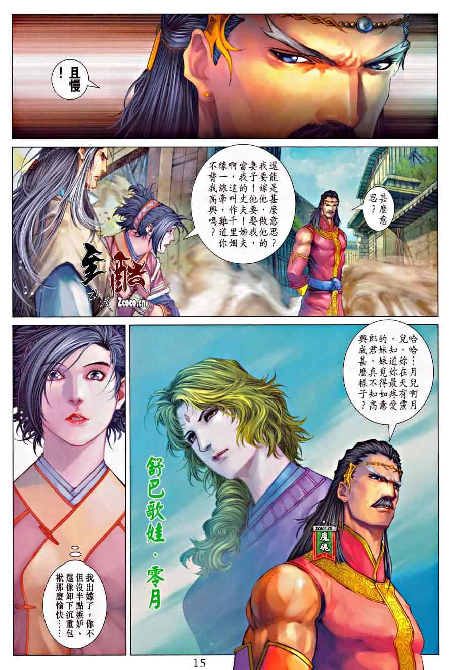 《四大名捕》漫画最新章节第316话免费下拉式在线观看章节第【15】张图片