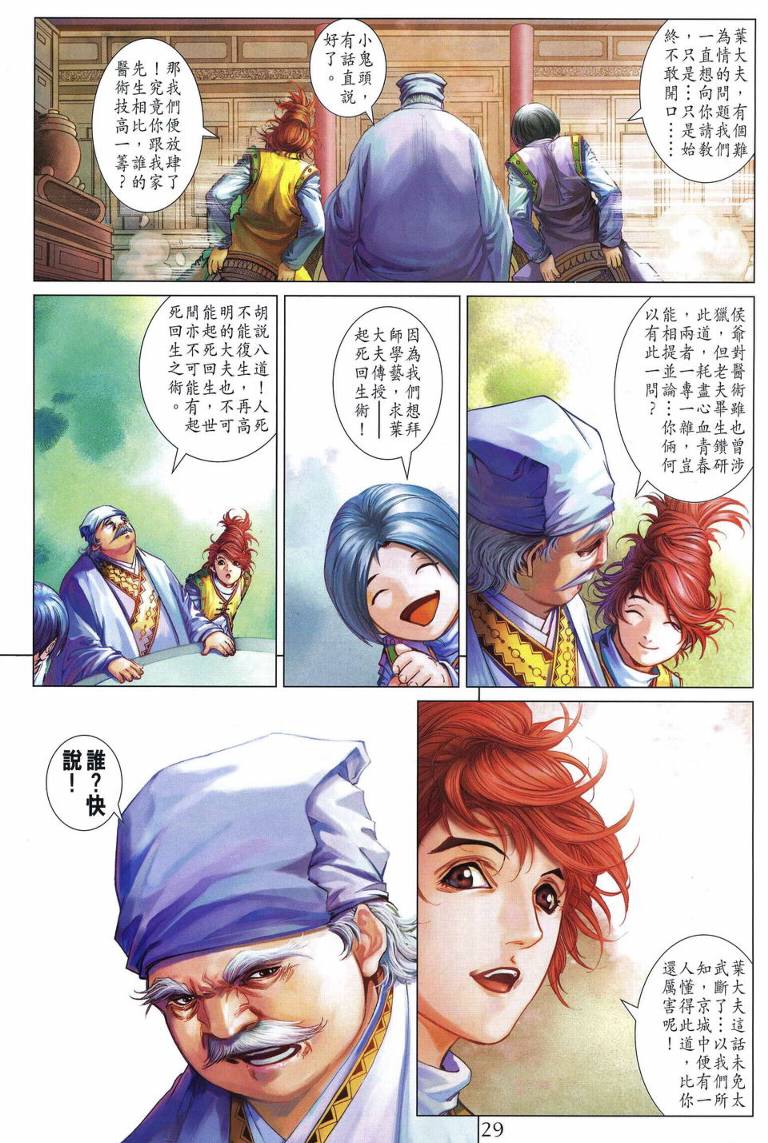 《四大名捕》漫画最新章节第214话免费下拉式在线观看章节第【27】张图片