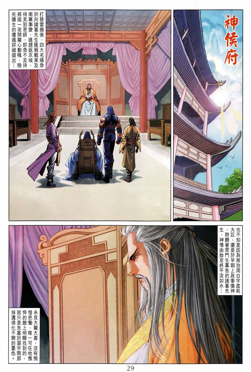 《四大名捕》漫画最新章节第197话免费下拉式在线观看章节第【28】张图片