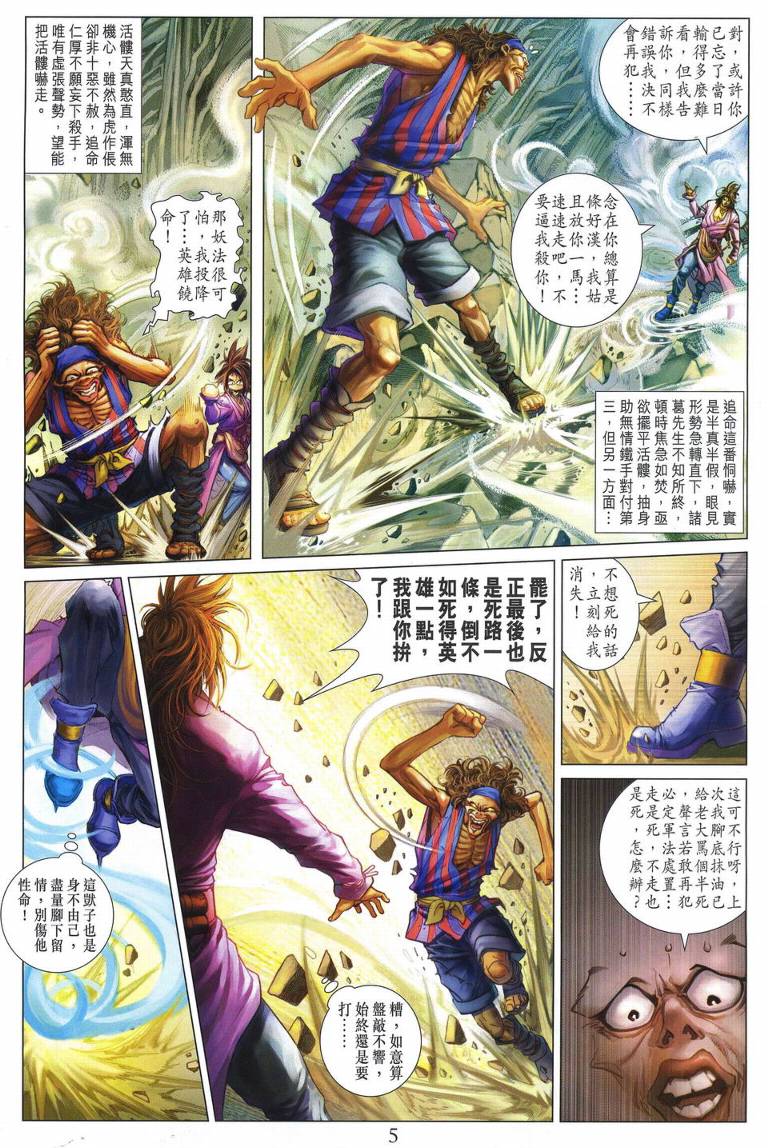 《四大名捕》漫画最新章节第234话免费下拉式在线观看章节第【5】张图片