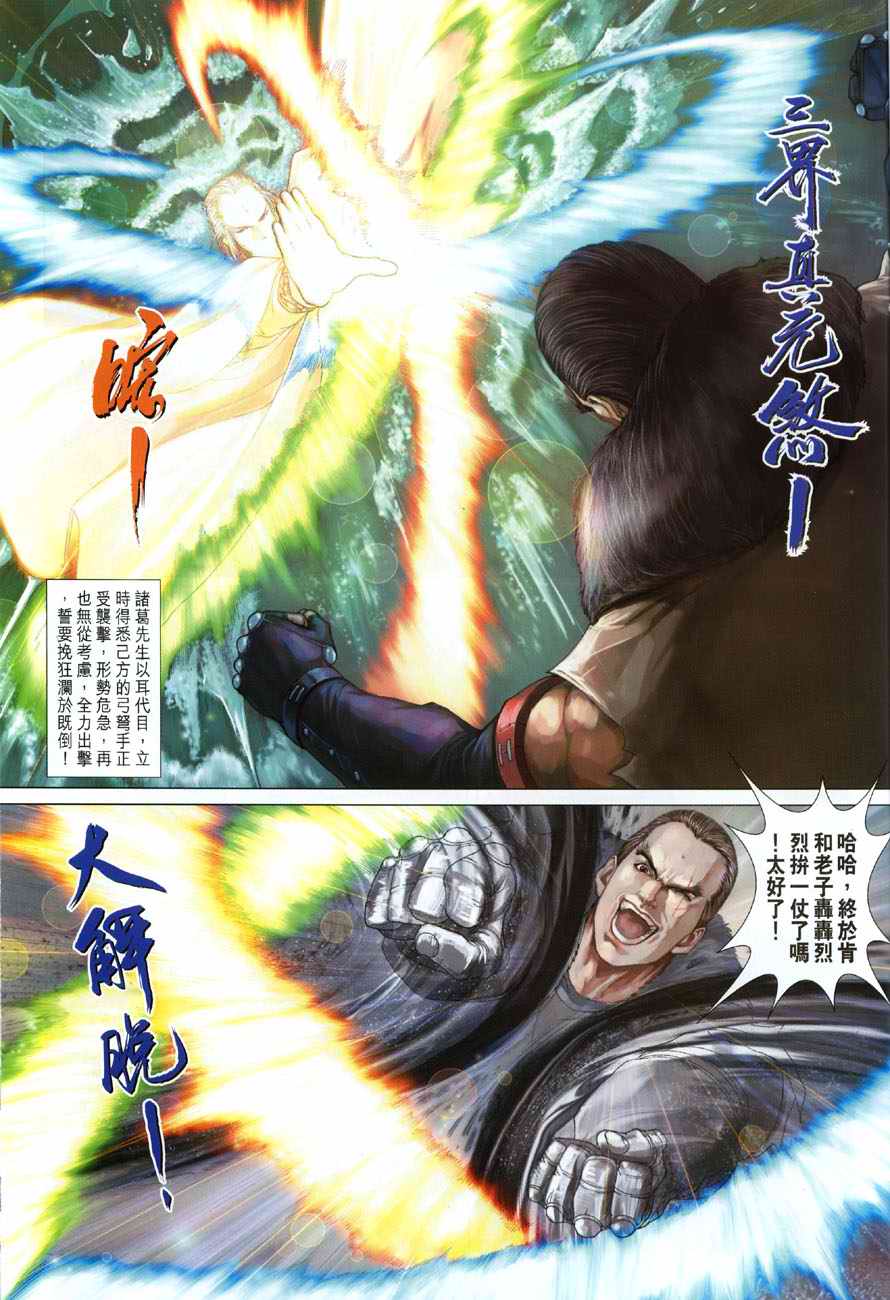 《四大名捕》漫画最新章节第16话免费下拉式在线观看章节第【30】张图片