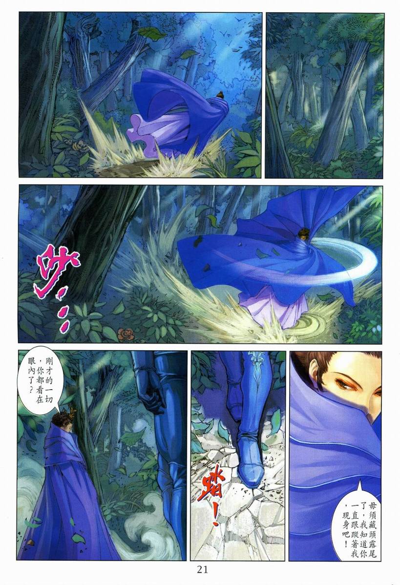 《四大名捕》漫画最新章节第111话免费下拉式在线观看章节第【21】张图片