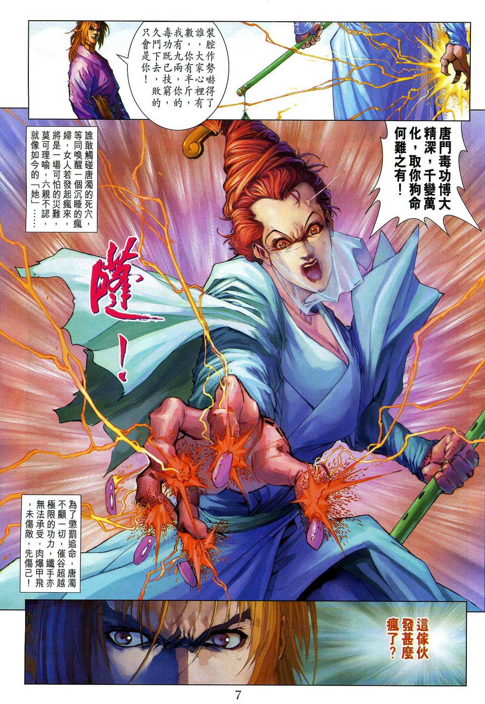 《四大名捕》漫画最新章节第79话免费下拉式在线观看章节第【7】张图片