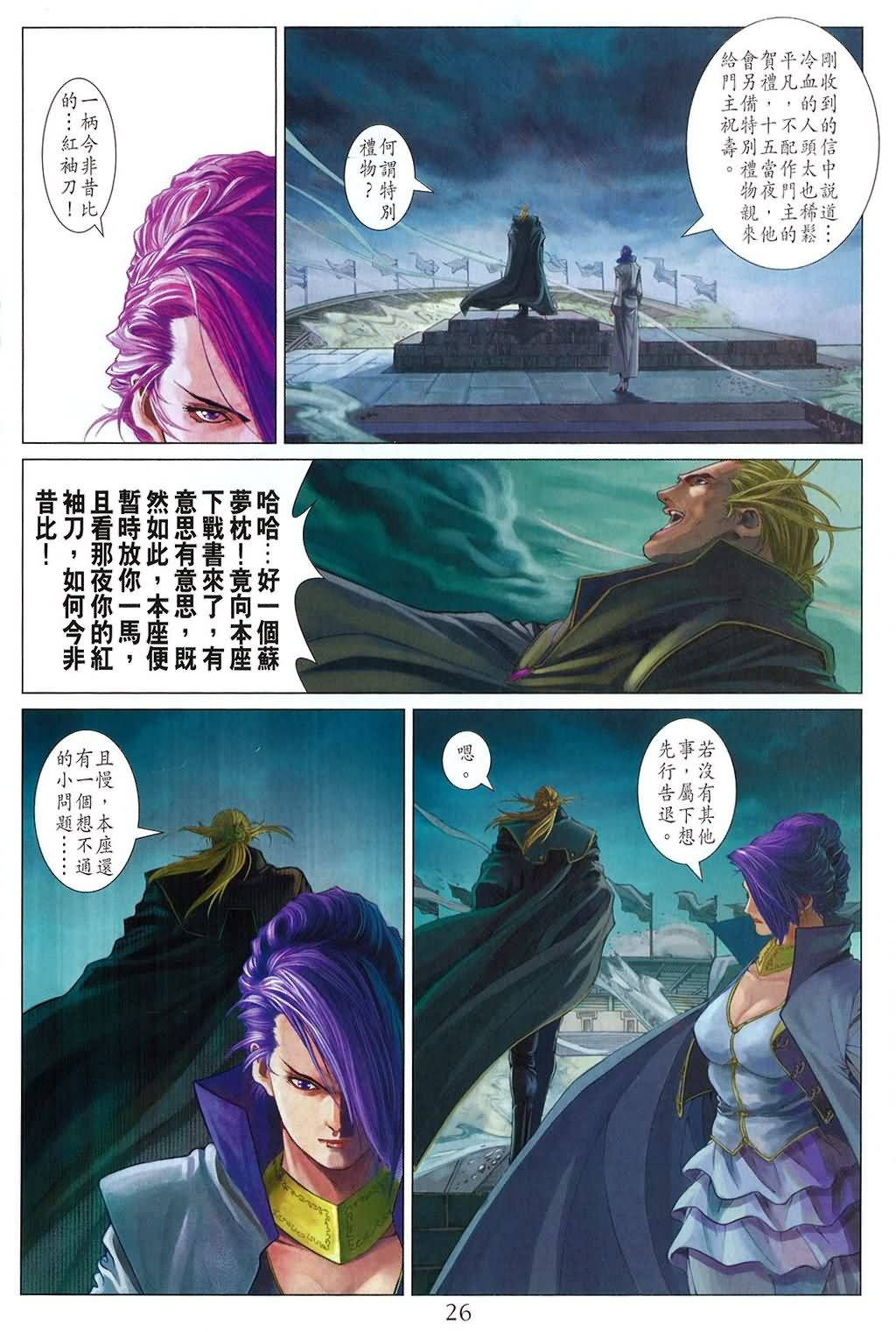 《四大名捕》漫画最新章节第158话免费下拉式在线观看章节第【25】张图片