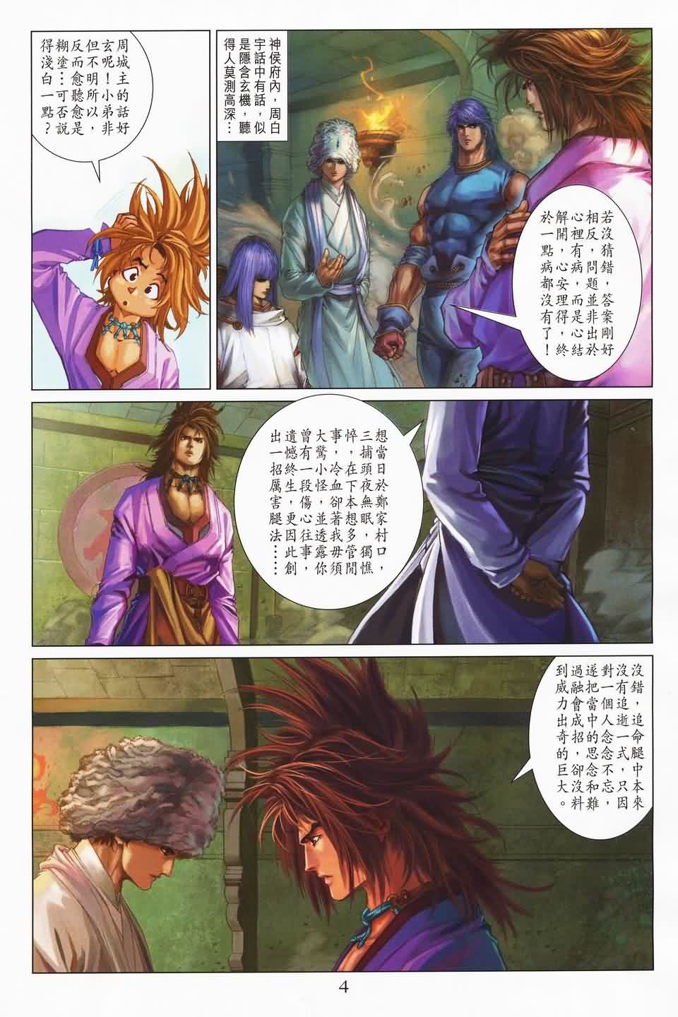 《四大名捕》漫画最新章节第141话免费下拉式在线观看章节第【3】张图片