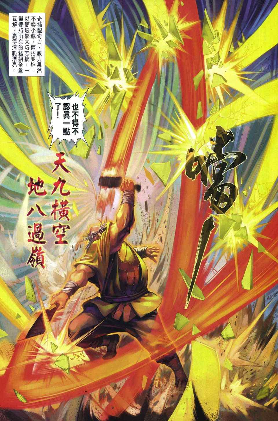 《四大名捕》漫画最新章节第287话免费下拉式在线观看章节第【22】张图片