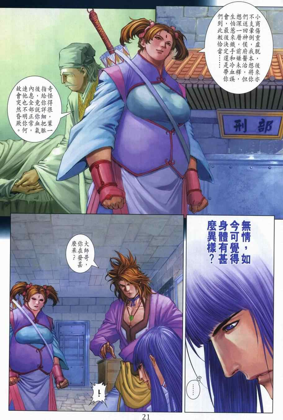 《四大名捕》漫画最新章节第310话免费下拉式在线观看章节第【20】张图片