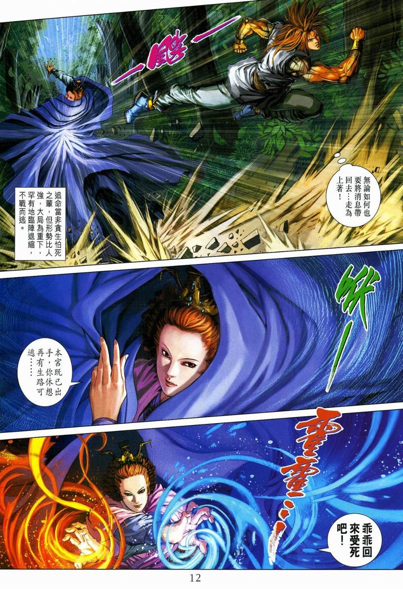 《四大名捕》漫画最新章节第110话免费下拉式在线观看章节第【12】张图片