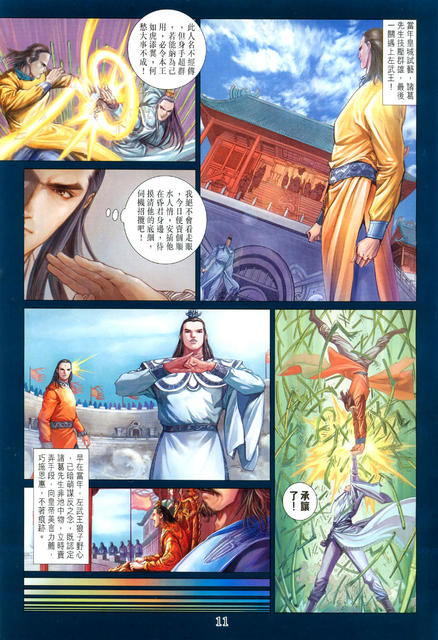 《四大名捕》漫画最新章节第17话免费下拉式在线观看章节第【11】张图片