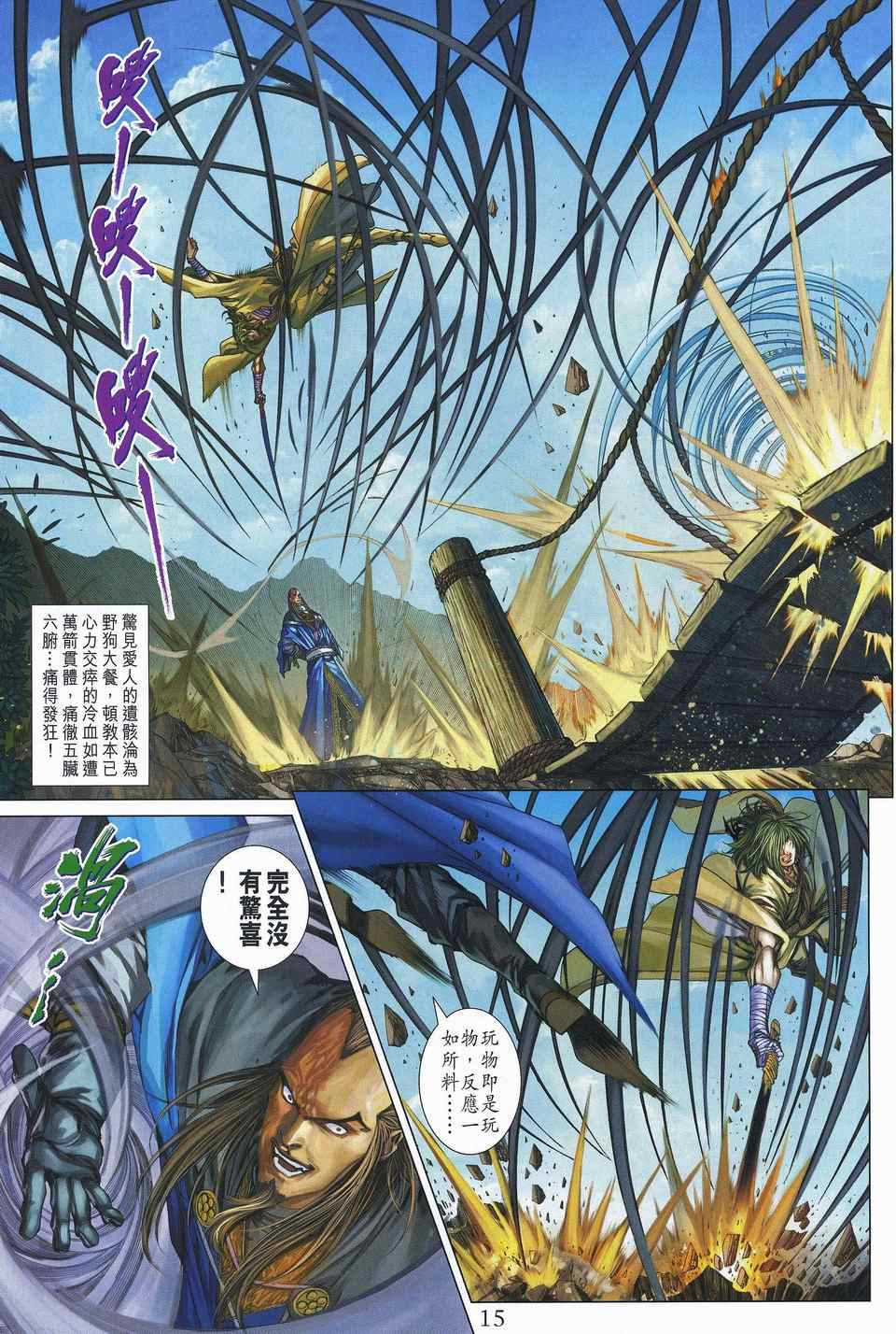 《四大名捕》漫画最新章节第311话免费下拉式在线观看章节第【14】张图片