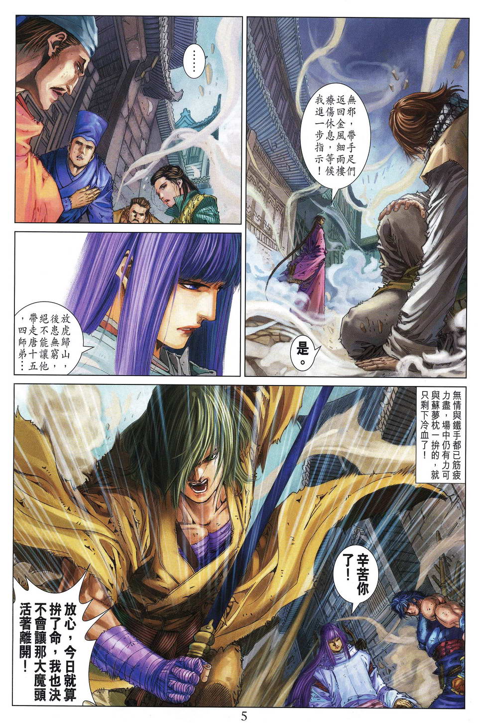 《四大名捕》漫画最新章节第191话免费下拉式在线观看章节第【5】张图片