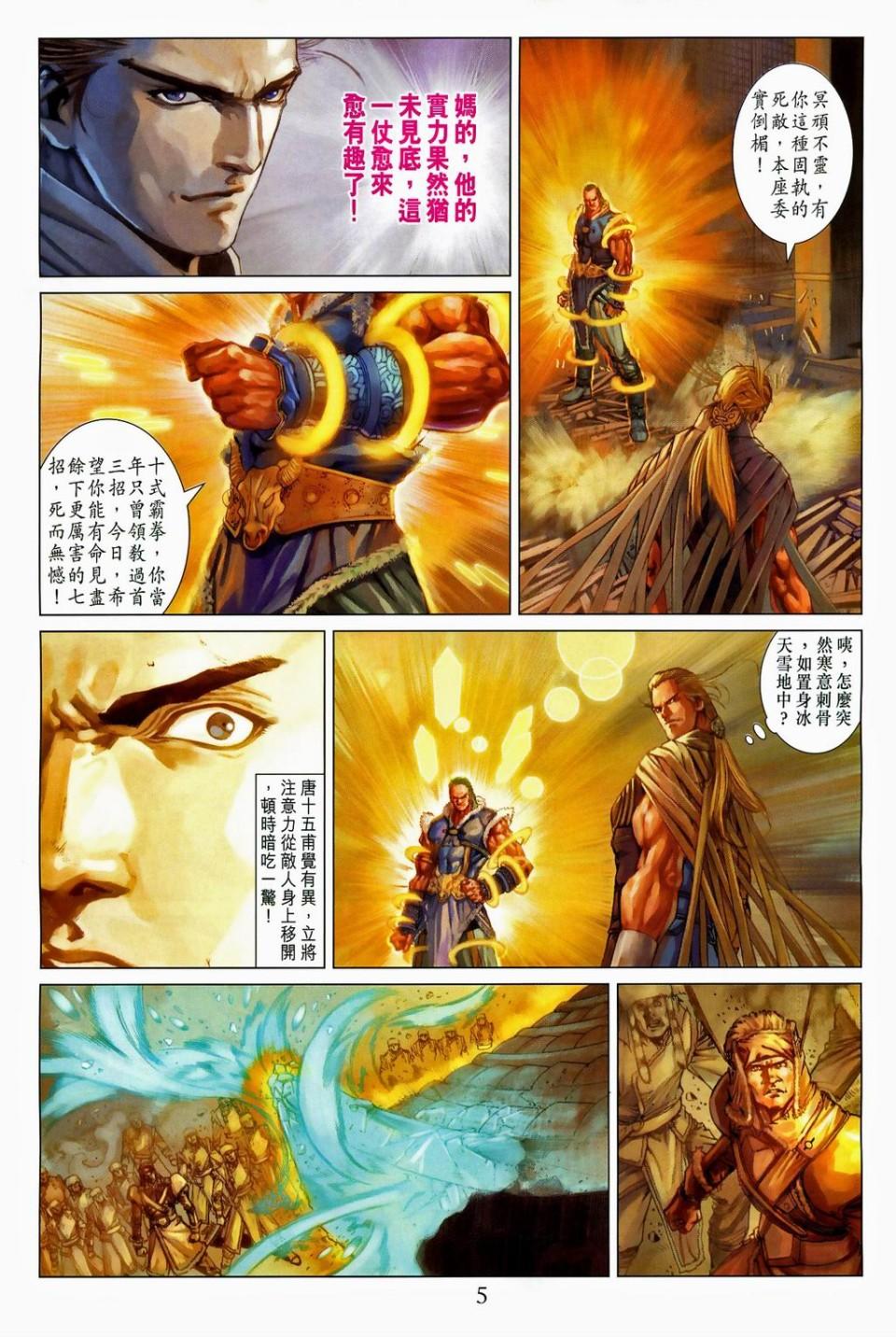 《四大名捕》漫画最新章节第93话免费下拉式在线观看章节第【5】张图片