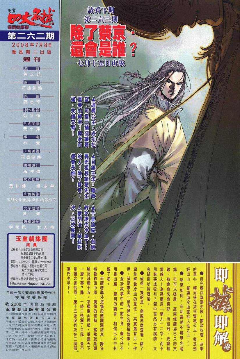 《四大名捕》漫画最新章节第262话免费下拉式在线观看章节第【31】张图片