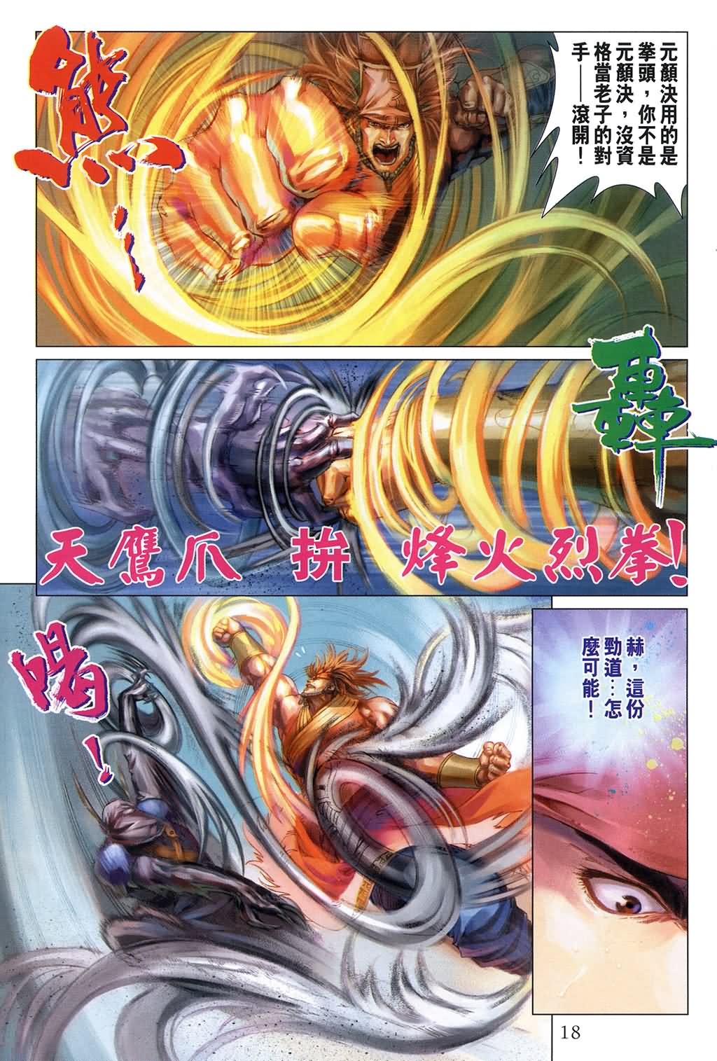 《四大名捕》漫画最新章节第139话免费下拉式在线观看章节第【17】张图片