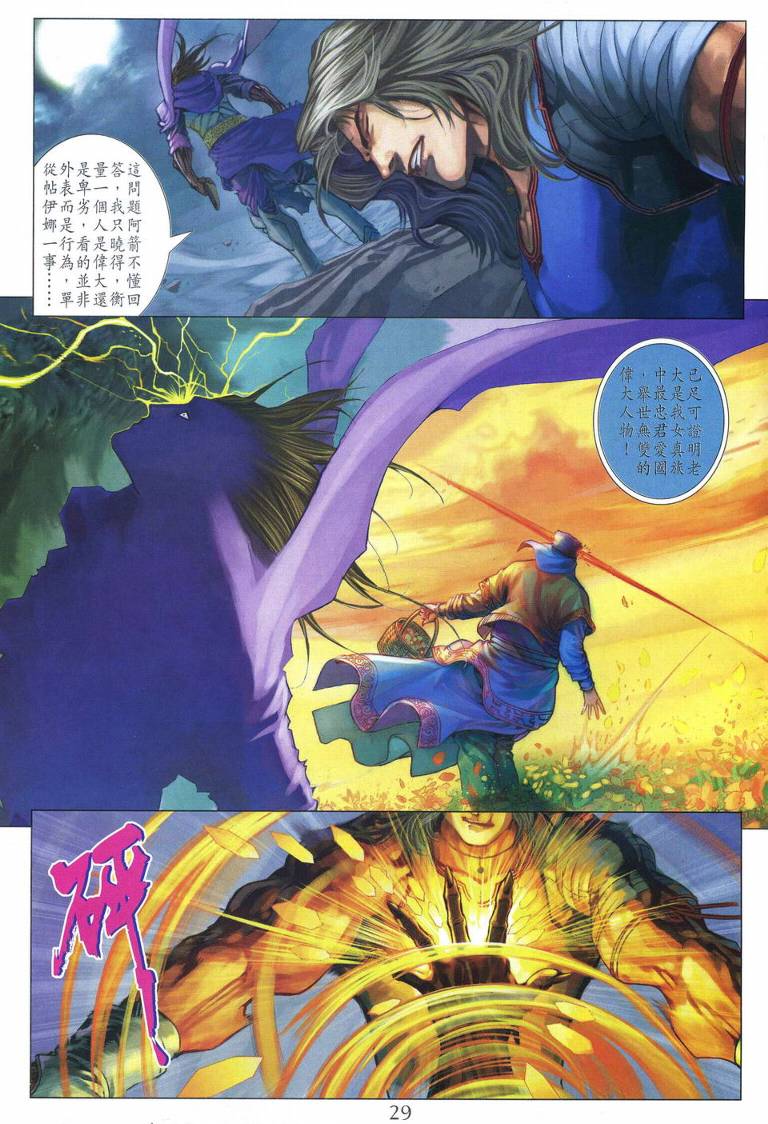 《四大名捕》漫画最新章节第221话免费下拉式在线观看章节第【28】张图片