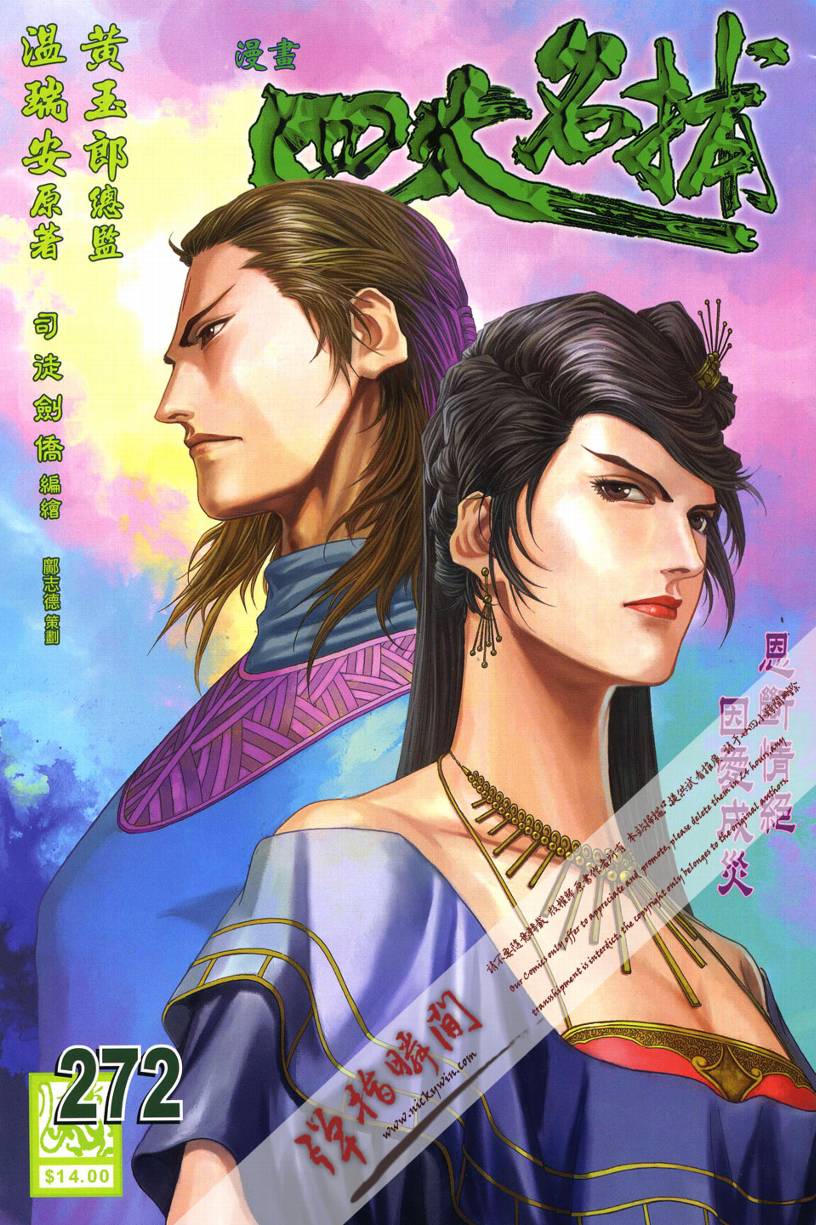 《四大名捕》漫画最新章节第272话免费下拉式在线观看章节第【1】张图片