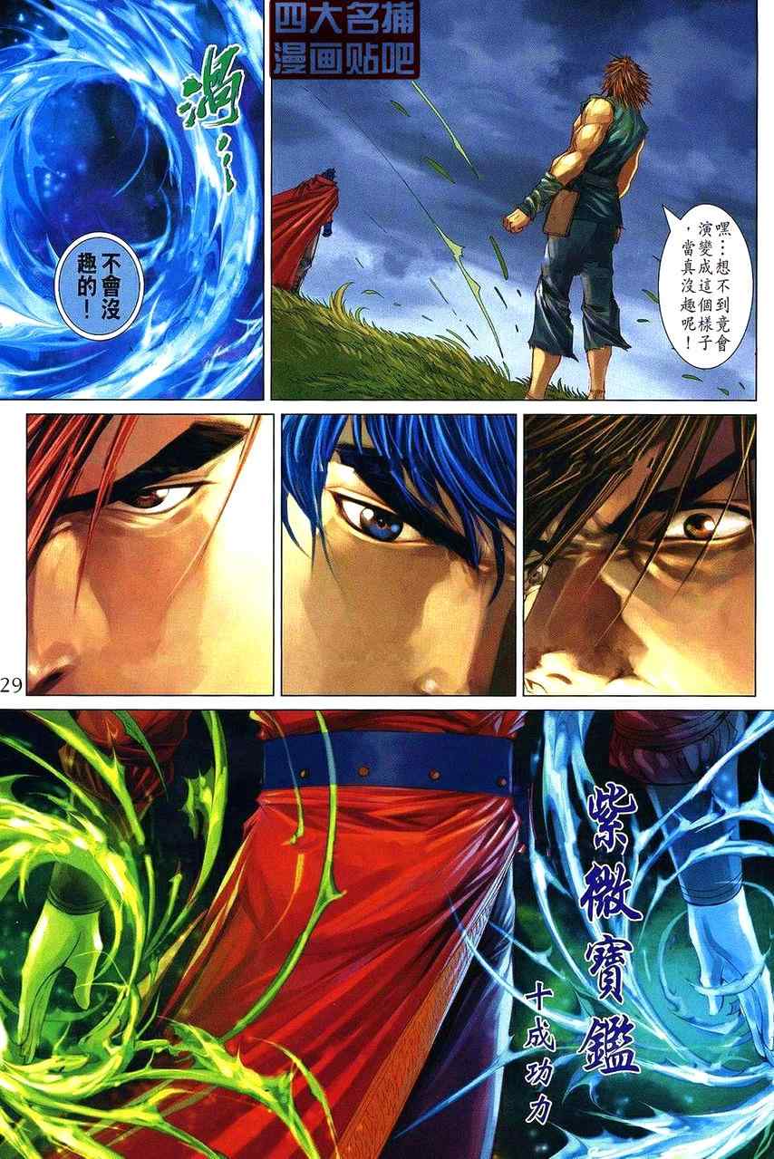 《四大名捕》漫画最新章节第362话免费下拉式在线观看章节第【28】张图片