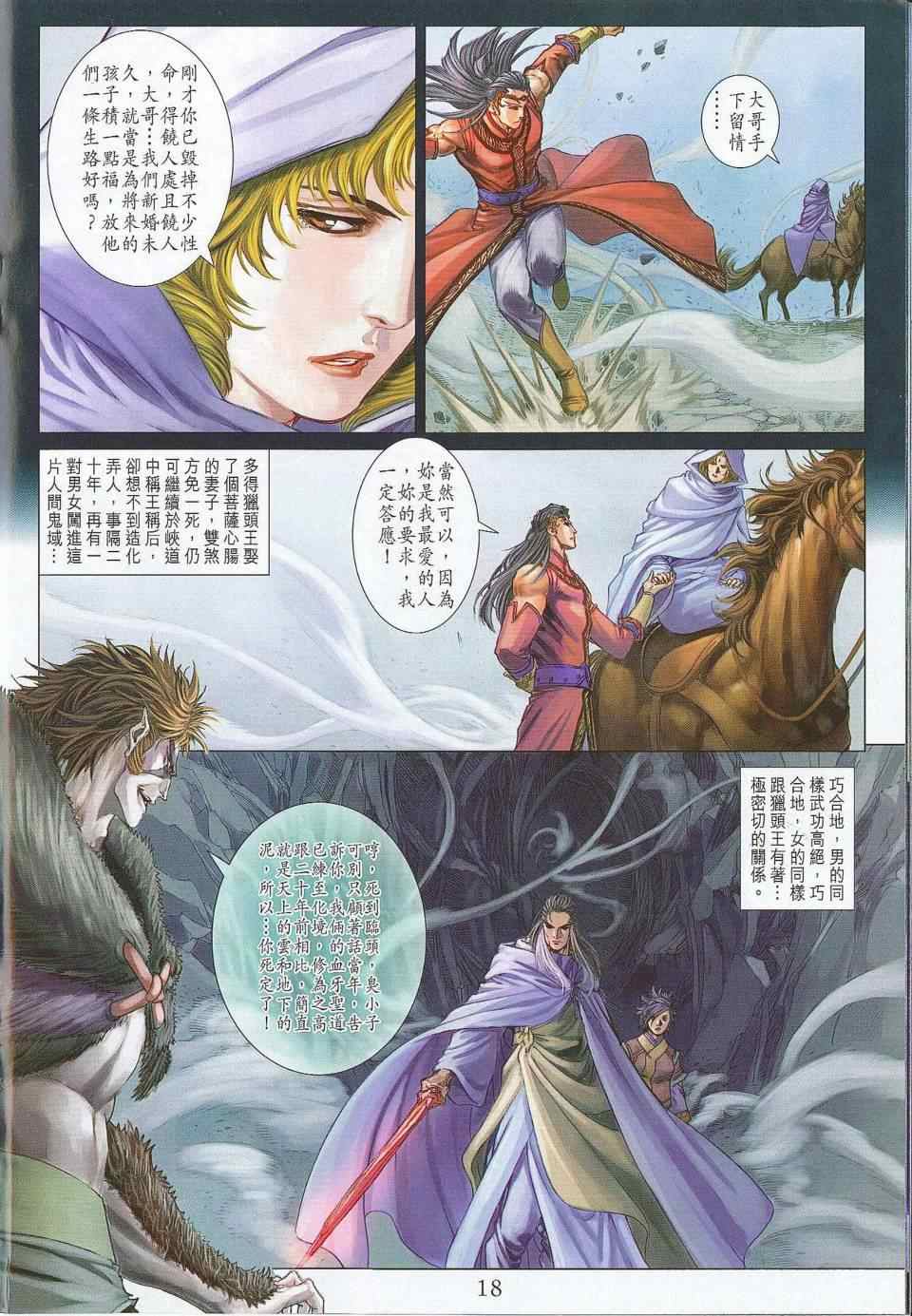 《四大名捕》漫画最新章节第302话免费下拉式在线观看章节第【17】张图片