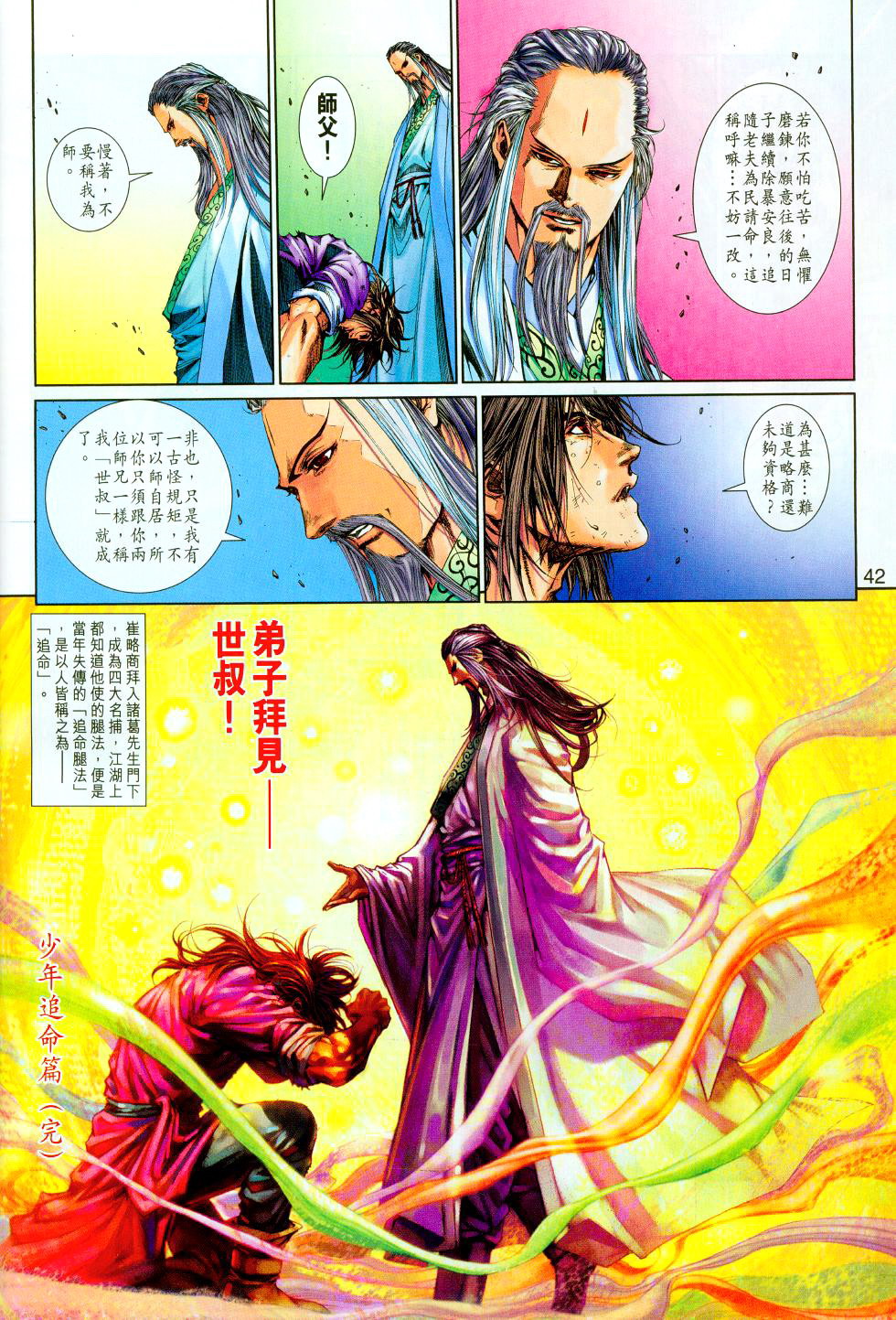 《四大名捕》漫画最新章节第94话免费下拉式在线观看章节第【41】张图片