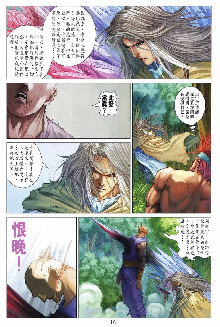 《四大名捕》漫画最新章节第229话免费下拉式在线观看章节第【15】张图片