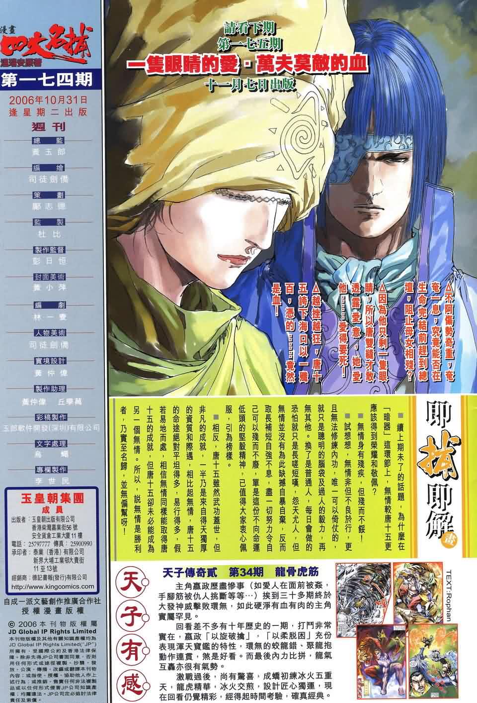 《四大名捕》漫画最新章节第174话免费下拉式在线观看章节第【31】张图片