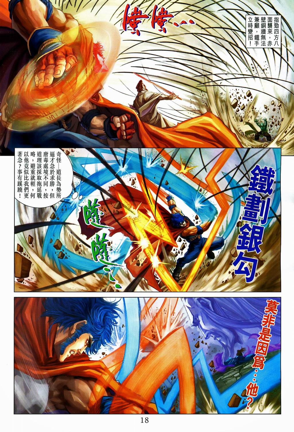 《四大名捕》漫画最新章节第81话免费下拉式在线观看章节第【17】张图片