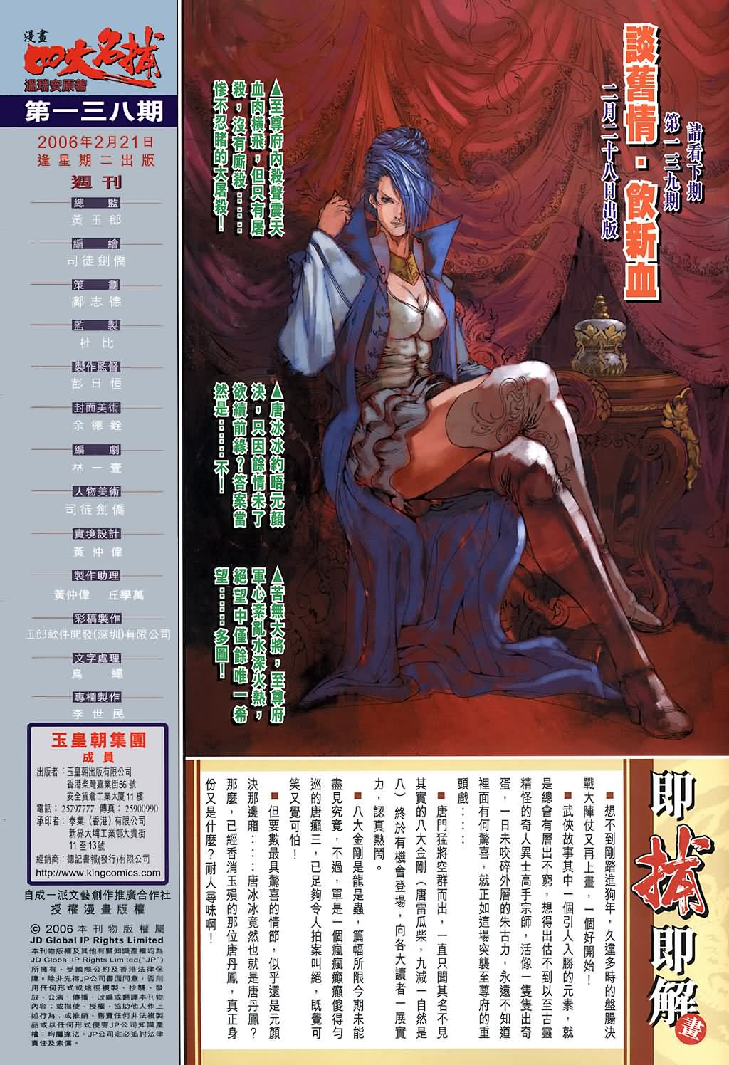 《四大名捕》漫画最新章节第138话免费下拉式在线观看章节第【28】张图片