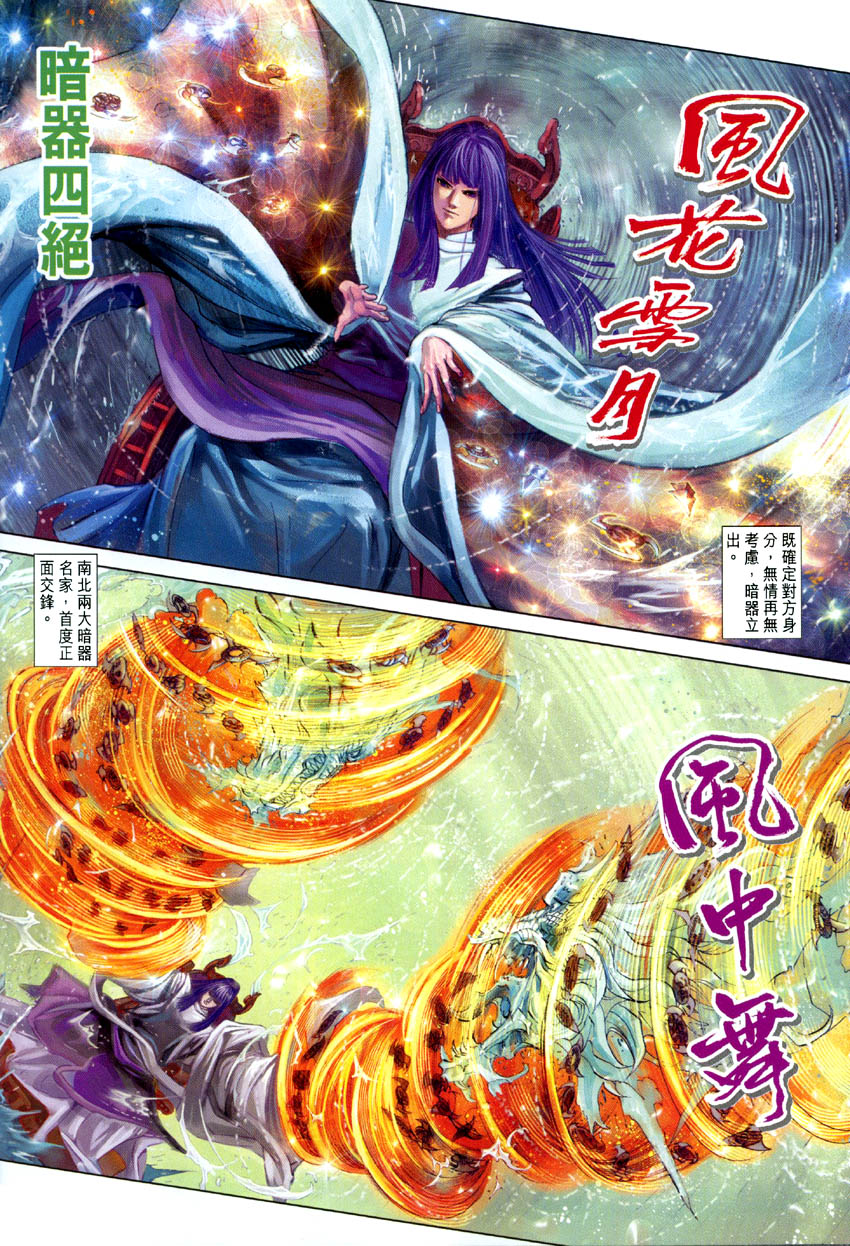 《四大名捕》漫画最新章节第5话免费下拉式在线观看章节第【31】张图片