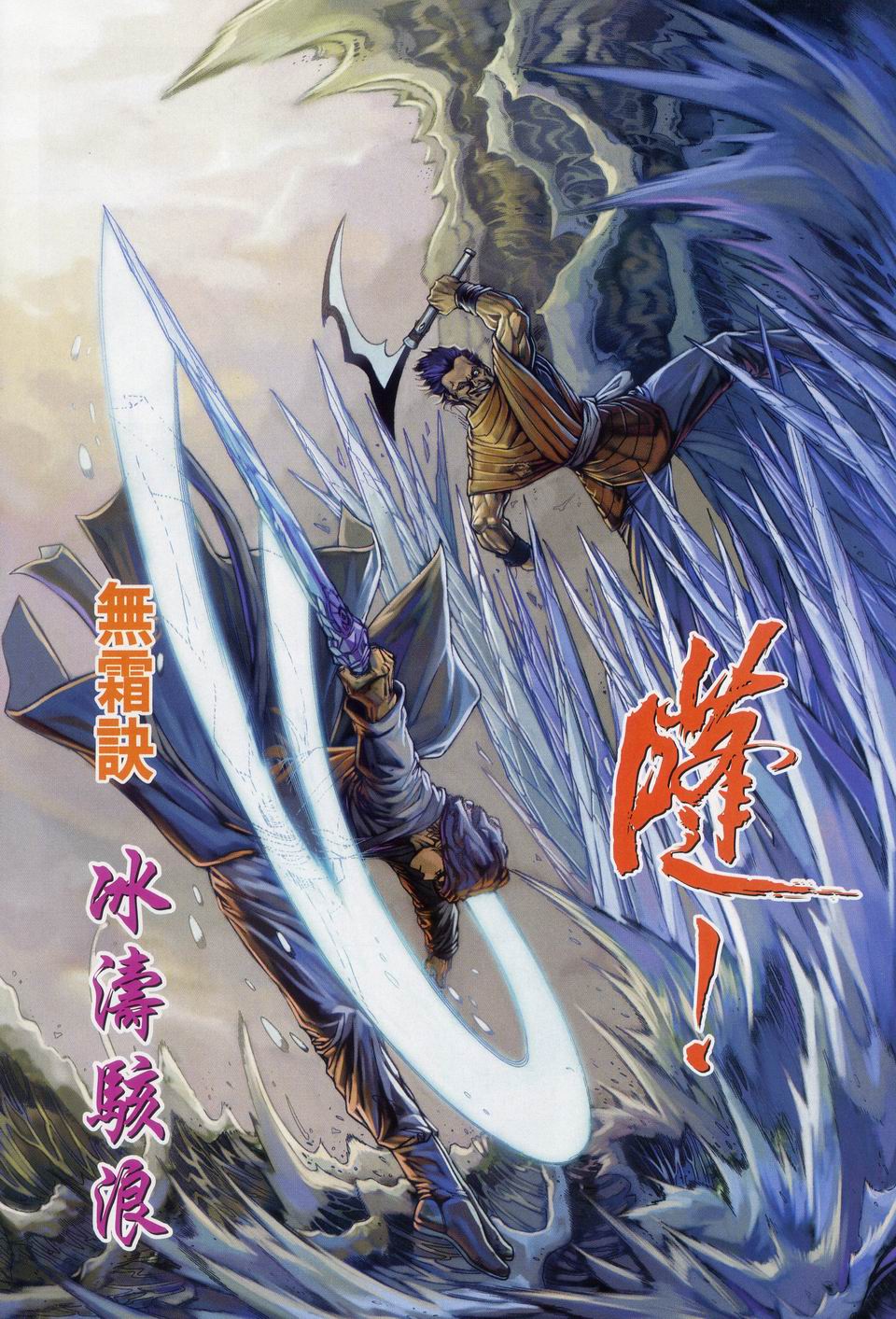 《四大名捕》漫画最新章节第49话免费下拉式在线观看章节第【25】张图片