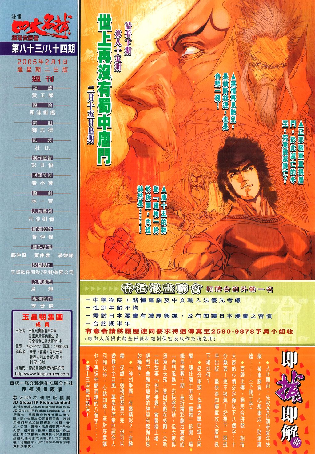 《四大名捕》漫画最新章节第84话免费下拉式在线观看章节第【31】张图片