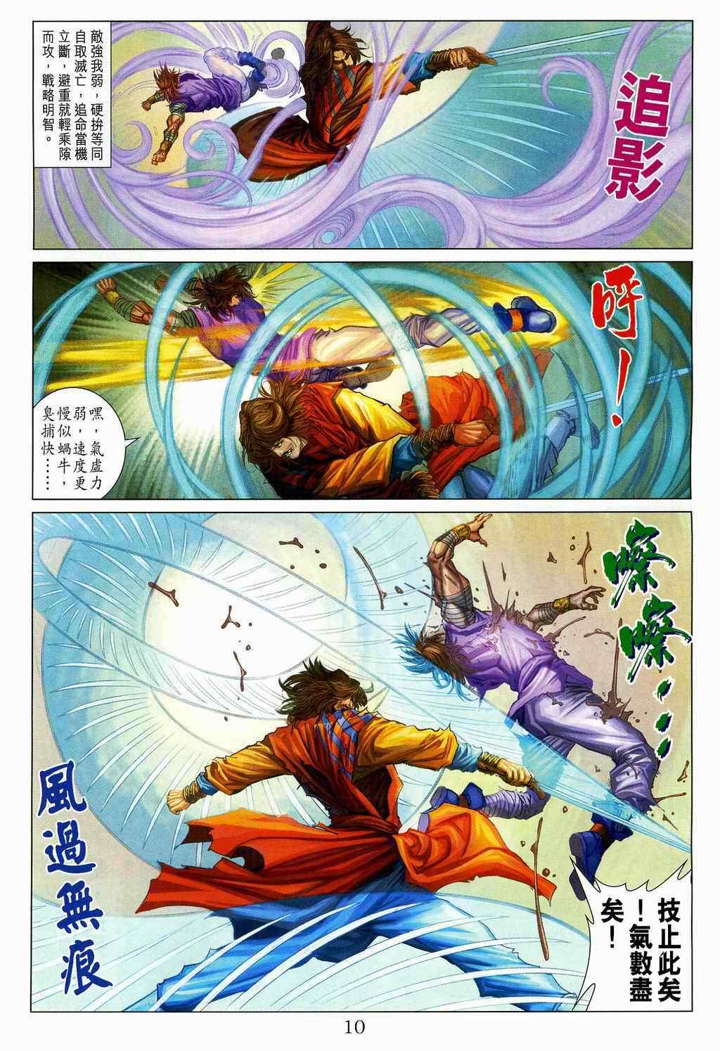 《四大名捕》漫画最新章节第106话免费下拉式在线观看章节第【10】张图片