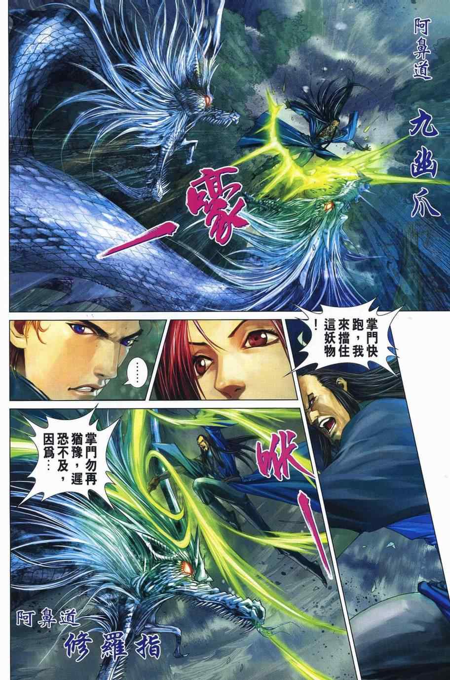 《四大名捕》漫画最新章节第354话免费下拉式在线观看章节第【4】张图片