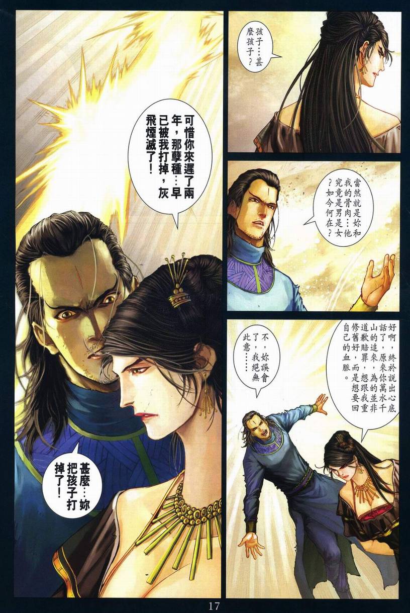 《四大名捕》漫画最新章节第273话免费下拉式在线观看章节第【17】张图片