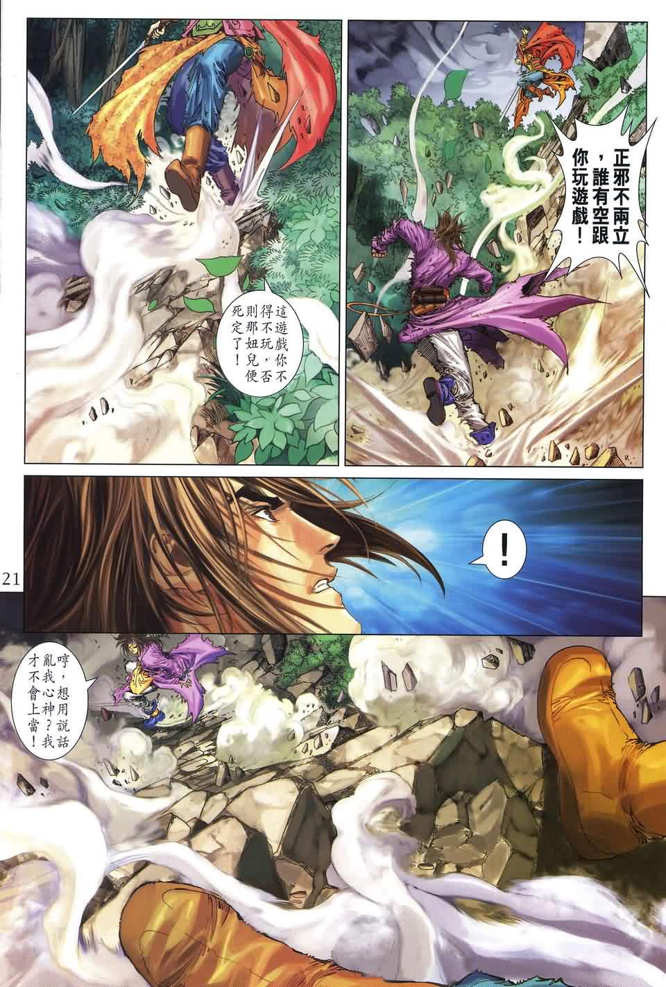 《四大名捕》漫画最新章节第185话免费下拉式在线观看章节第【19】张图片