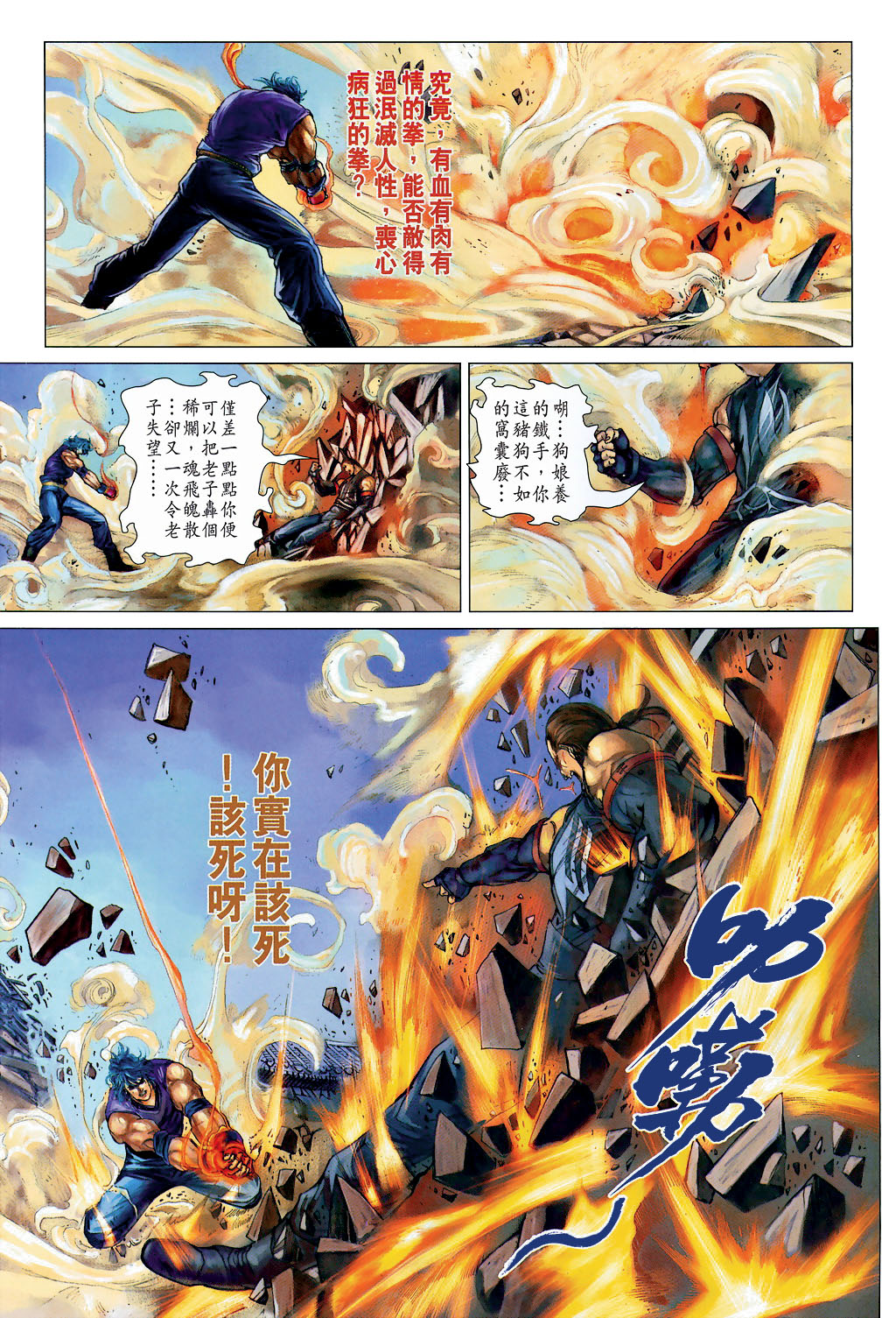 《四大名捕》漫画最新章节第19话免费下拉式在线观看章节第【29】张图片