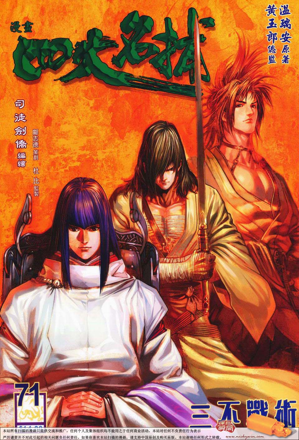 《四大名捕》漫画最新章节第71话免费下拉式在线观看章节第【1】张图片