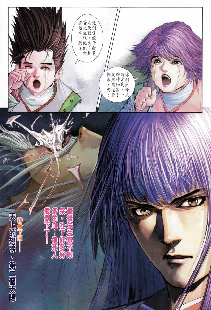 《四大名捕》漫画最新章节第200话免费下拉式在线观看章节第【31】张图片