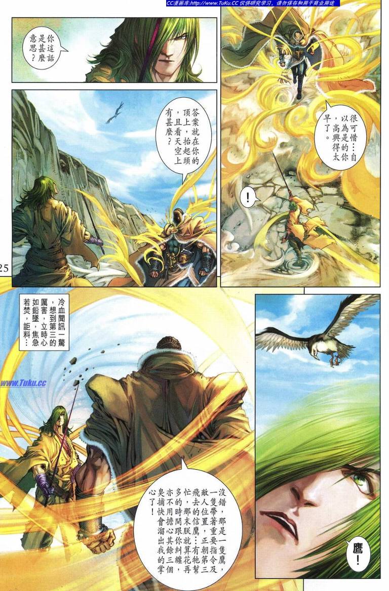 《四大名捕》漫画最新章节第228话免费下拉式在线观看章节第【24】张图片