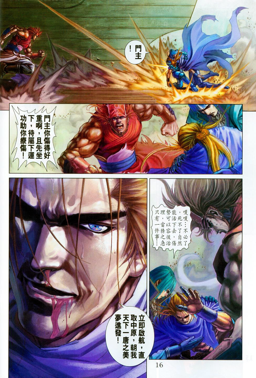 《四大名捕》漫画最新章节第94话免费下拉式在线观看章节第【16】张图片