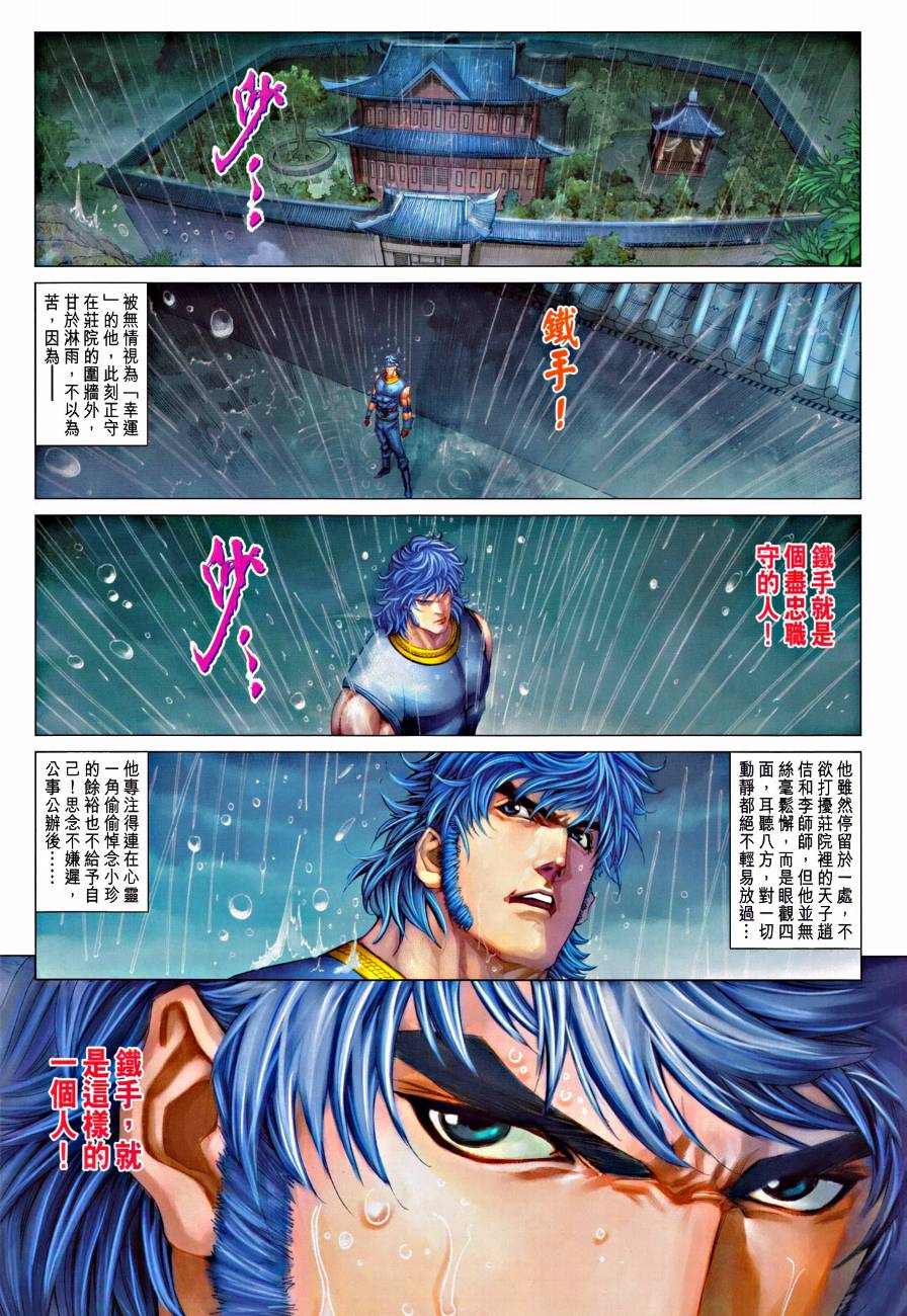 《四大名捕》漫画最新章节第330话免费下拉式在线观看章节第【15】张图片