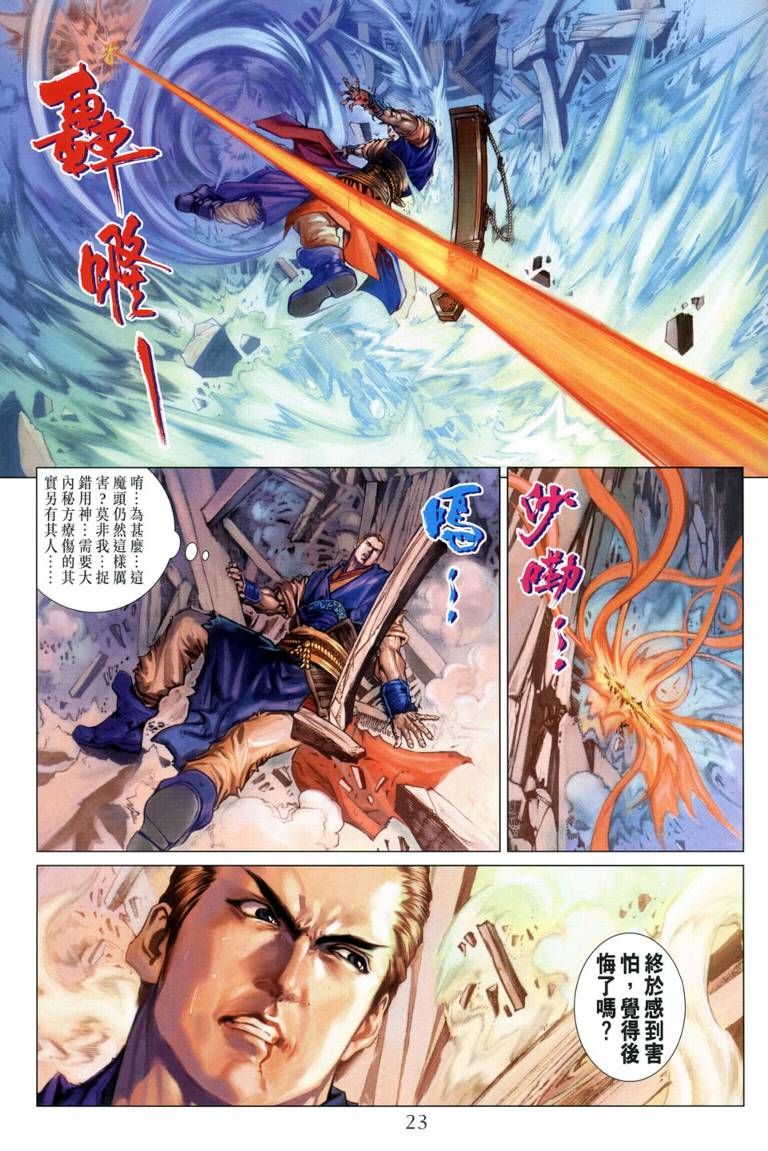 《四大名捕》漫画最新章节第115话免费下拉式在线观看章节第【23】张图片