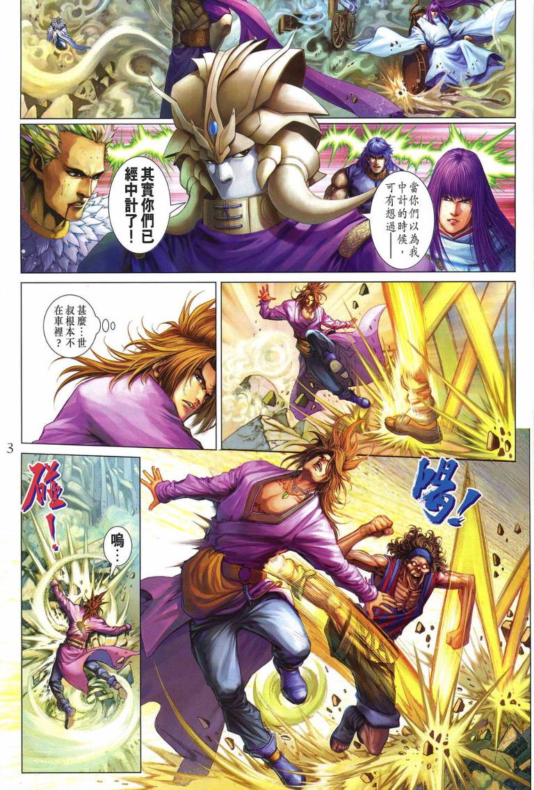 《四大名捕》漫画最新章节第234话免费下拉式在线观看章节第【3】张图片