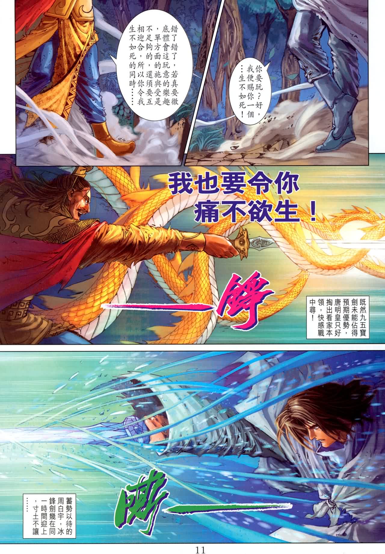 《四大名捕》漫画最新章节第184话免费下拉式在线观看章节第【11】张图片